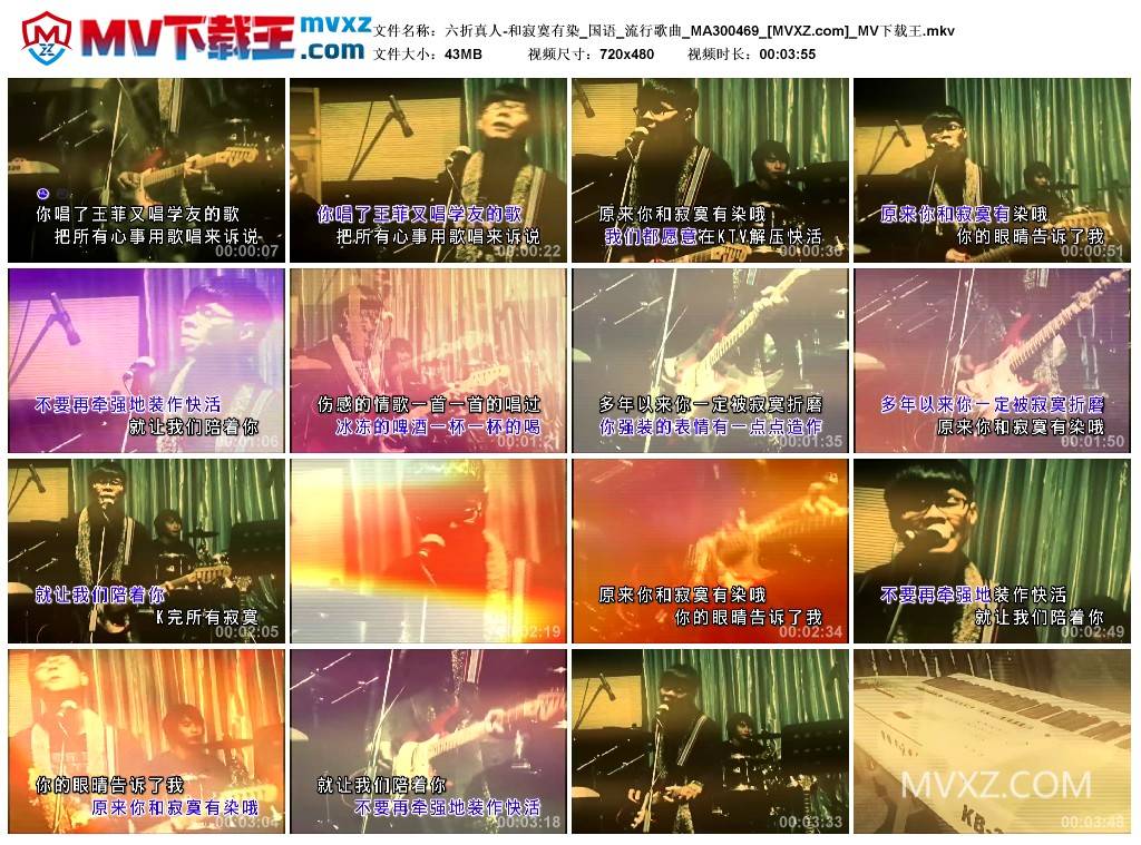 六折真人-和寂寞有染_国语_流行歌曲_MA300469